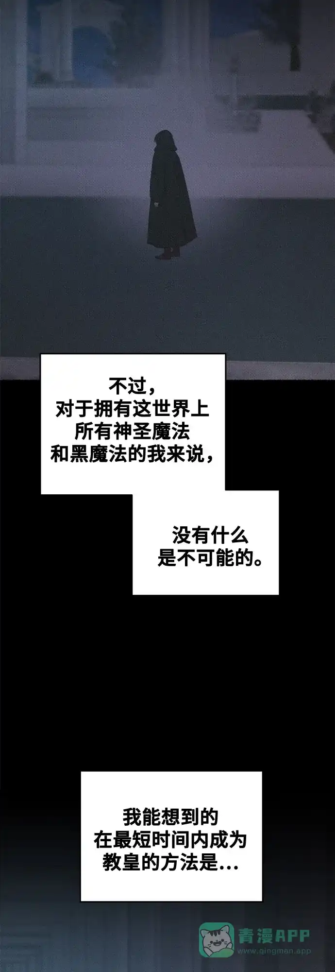 《废皇子的神秘情人》第207话 最后的冬天（26） 第37页