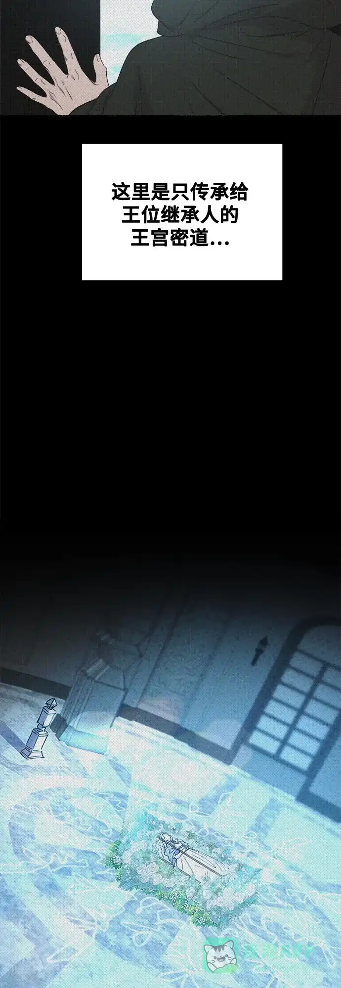 《废皇子的神秘情人》第207话 最后的冬天（26） 第43页