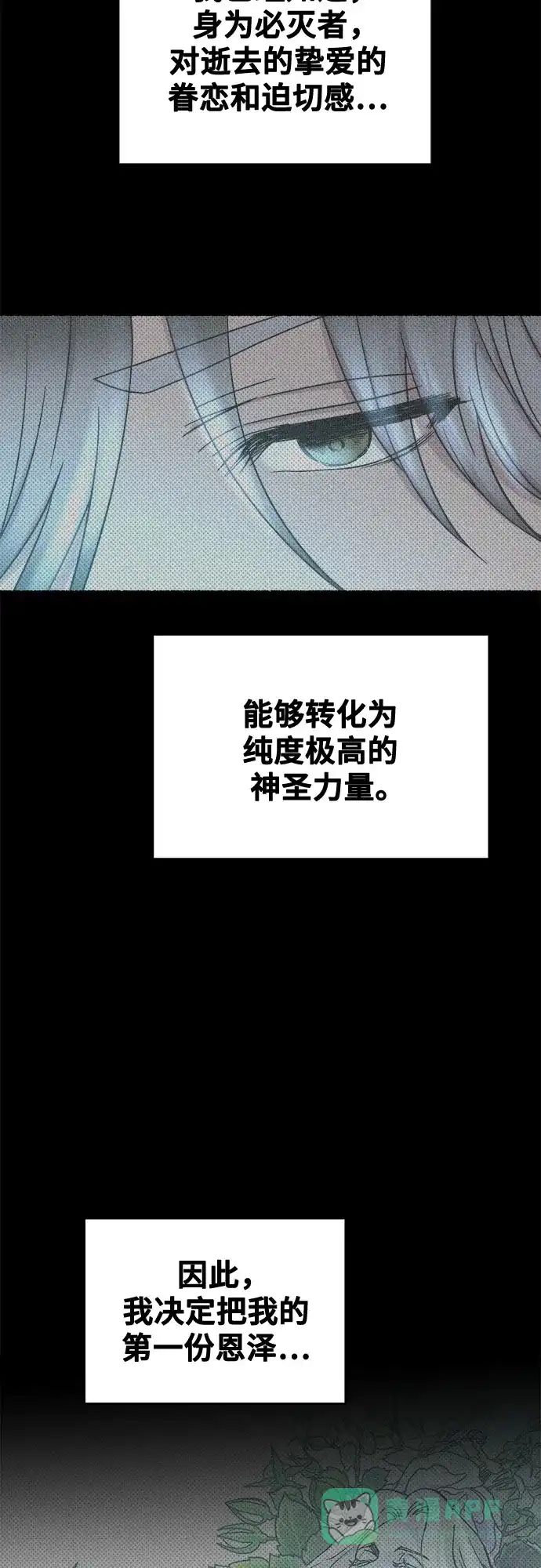 《废皇子的神秘情人》第207话 最后的冬天（26） 第47页