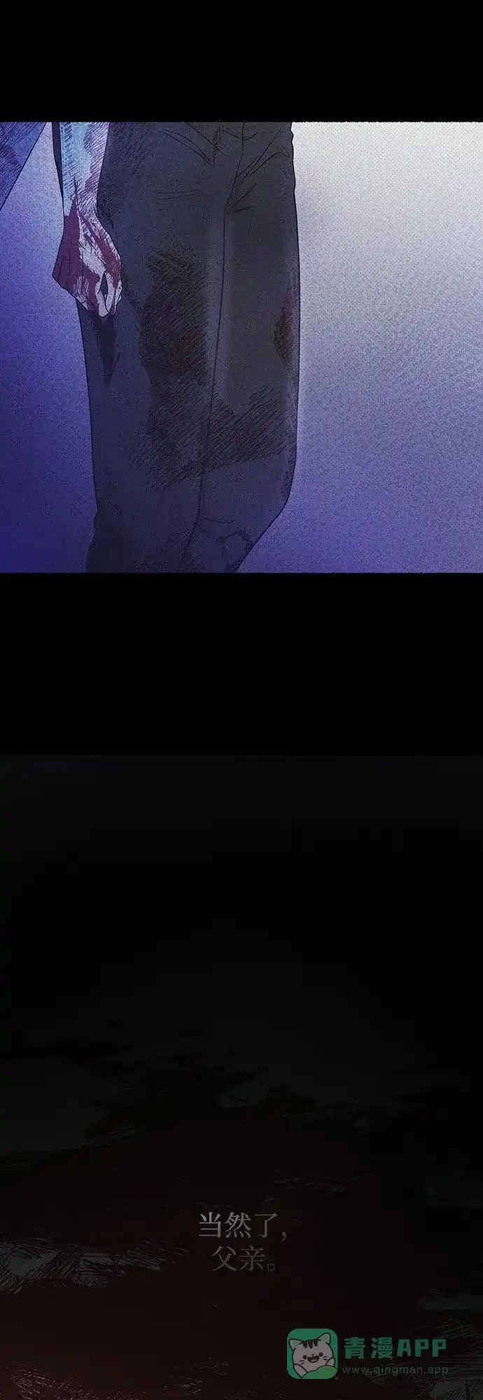 《废皇子的神秘情人》第207话 最后的冬天（26） 第94页