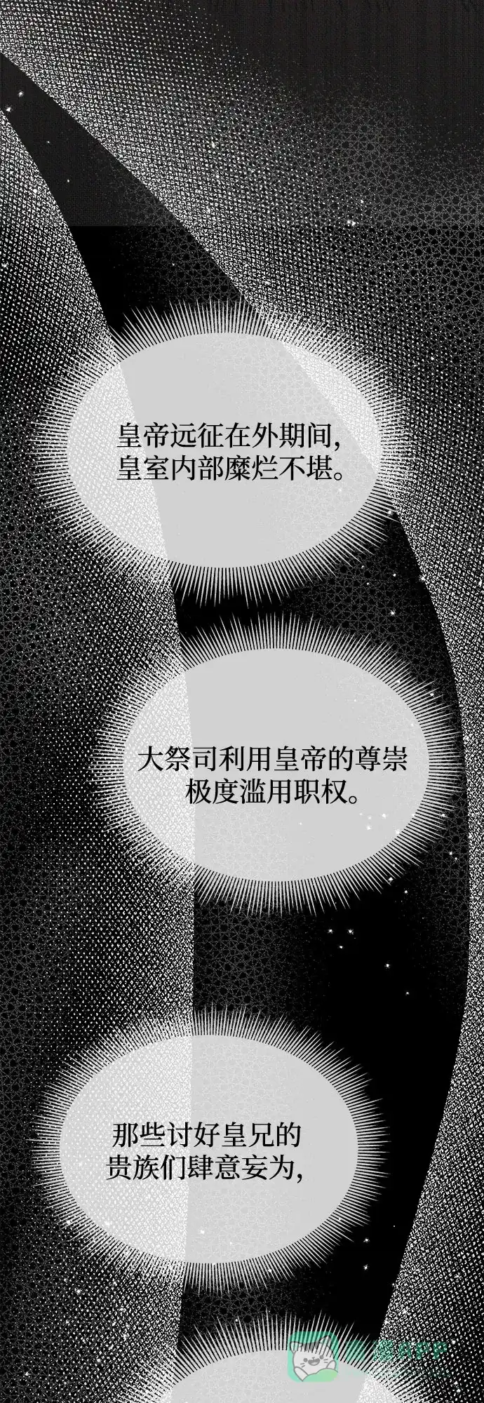 《废皇子的神秘情人》第207话 最后的冬天（26） 第13页