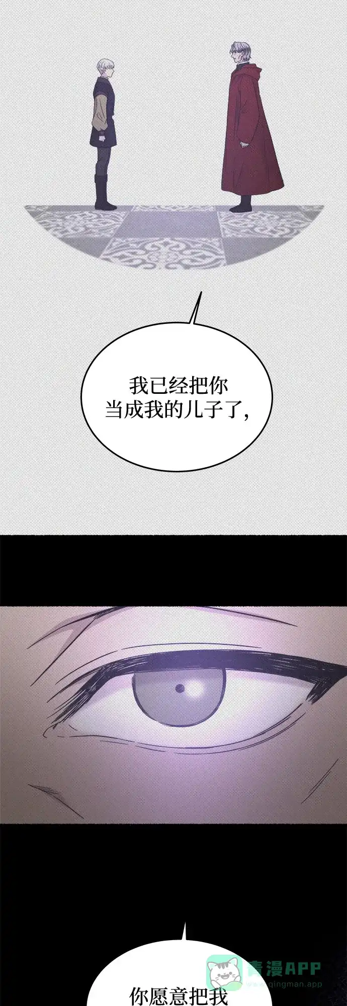 《废皇子的神秘情人》第207话 最后的冬天（26） 第81页