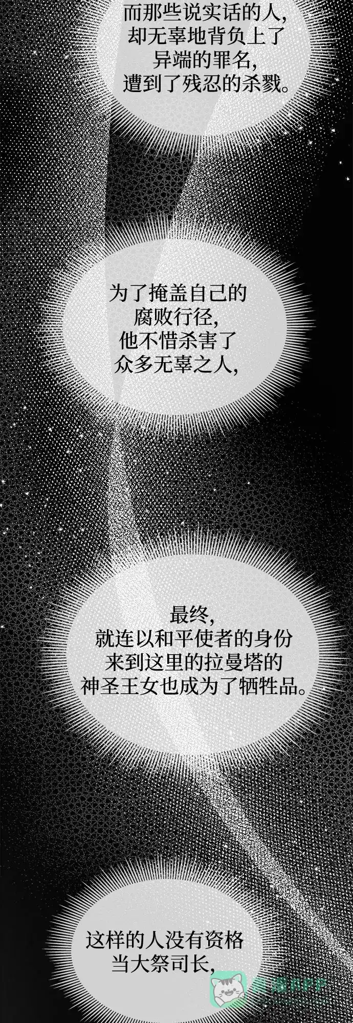《废皇子的神秘情人》第207话 最后的冬天（26） 第14页