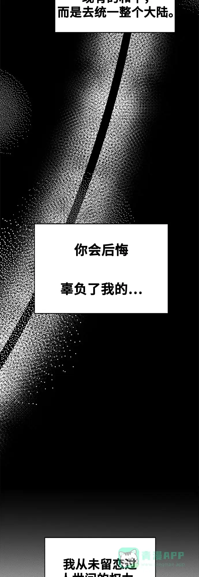 《废皇子的神秘情人》第207话 最后的冬天（26） 第23页