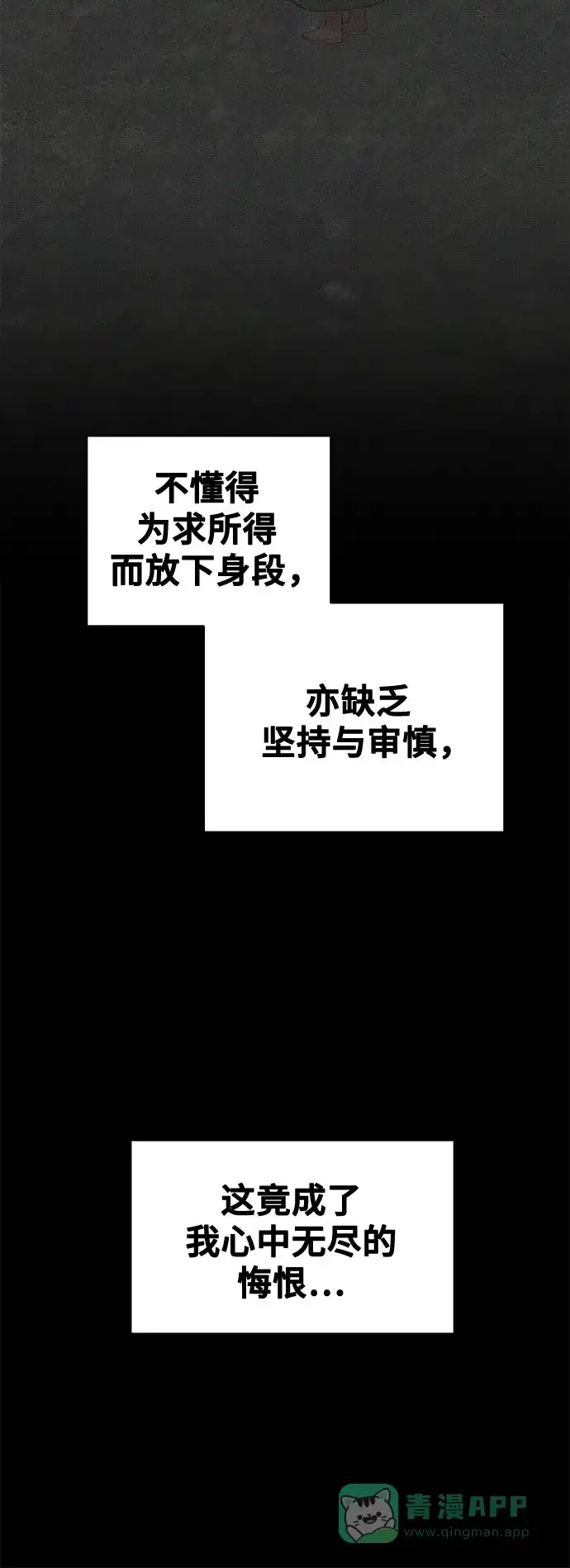 《废皇子的神秘情人》第207话 最后的冬天（26） 第31页