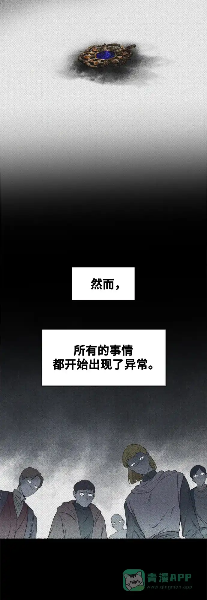 《废皇子的神秘情人》第207话 最后的冬天（26） 第9页