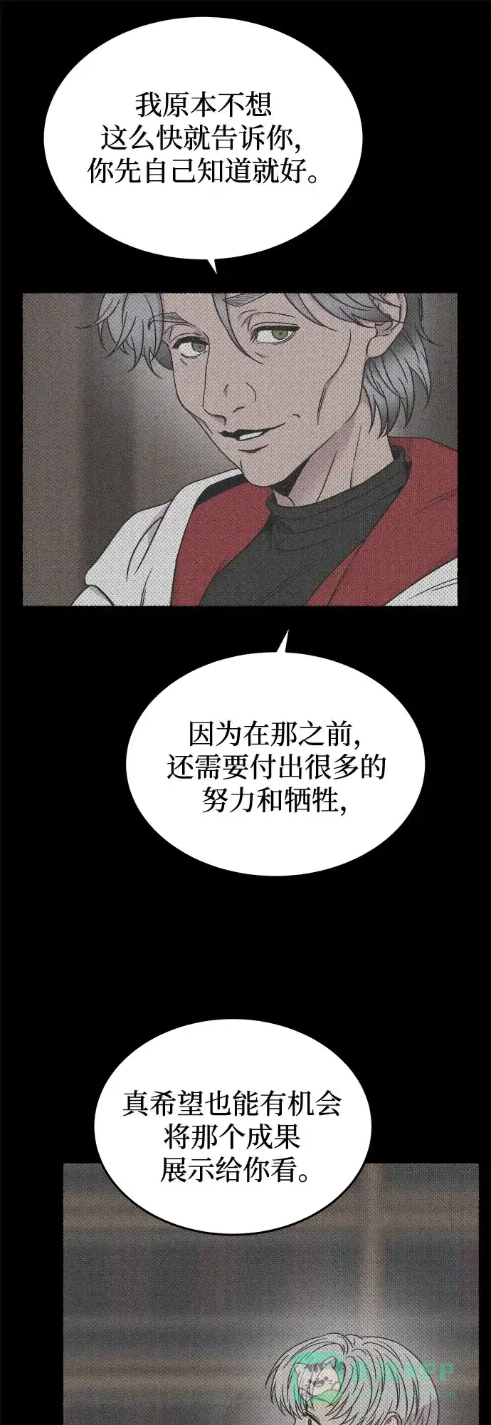 《废皇子的神秘情人》第207话 最后的冬天（26） 第66页