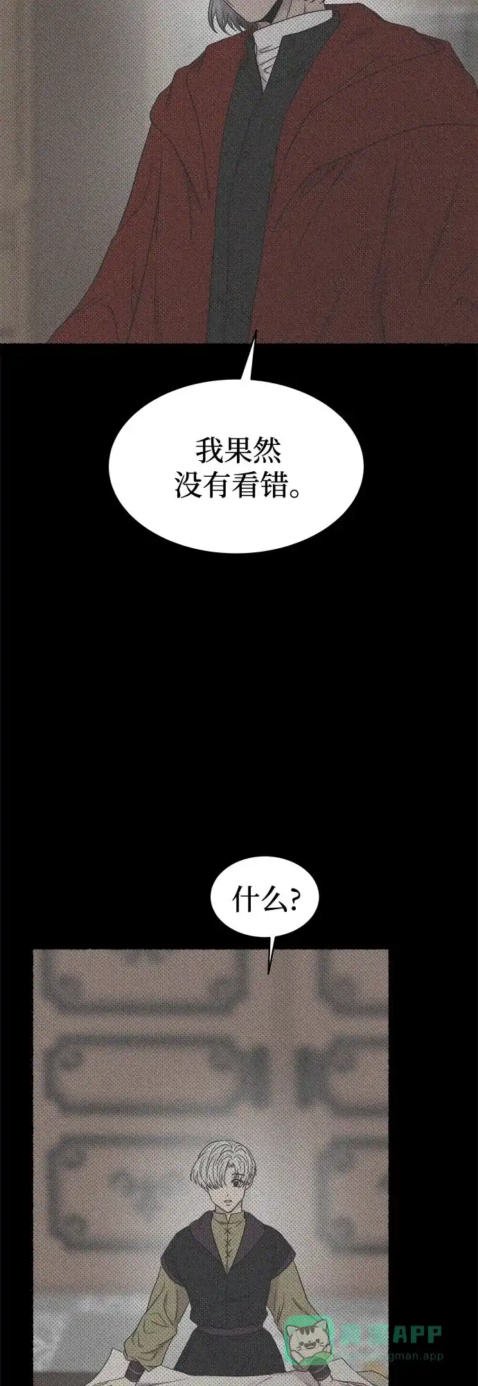 《废皇子的神秘情人》第207话 最后的冬天（26） 第74页