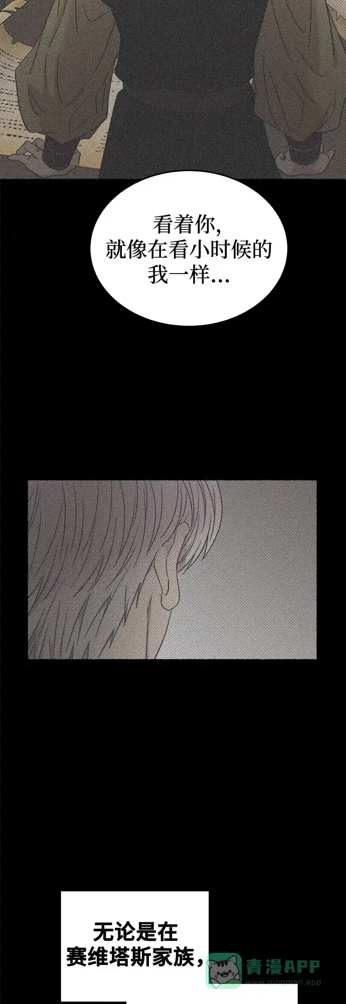 《废皇子的神秘情人》第207话 最后的冬天（26） 第76页