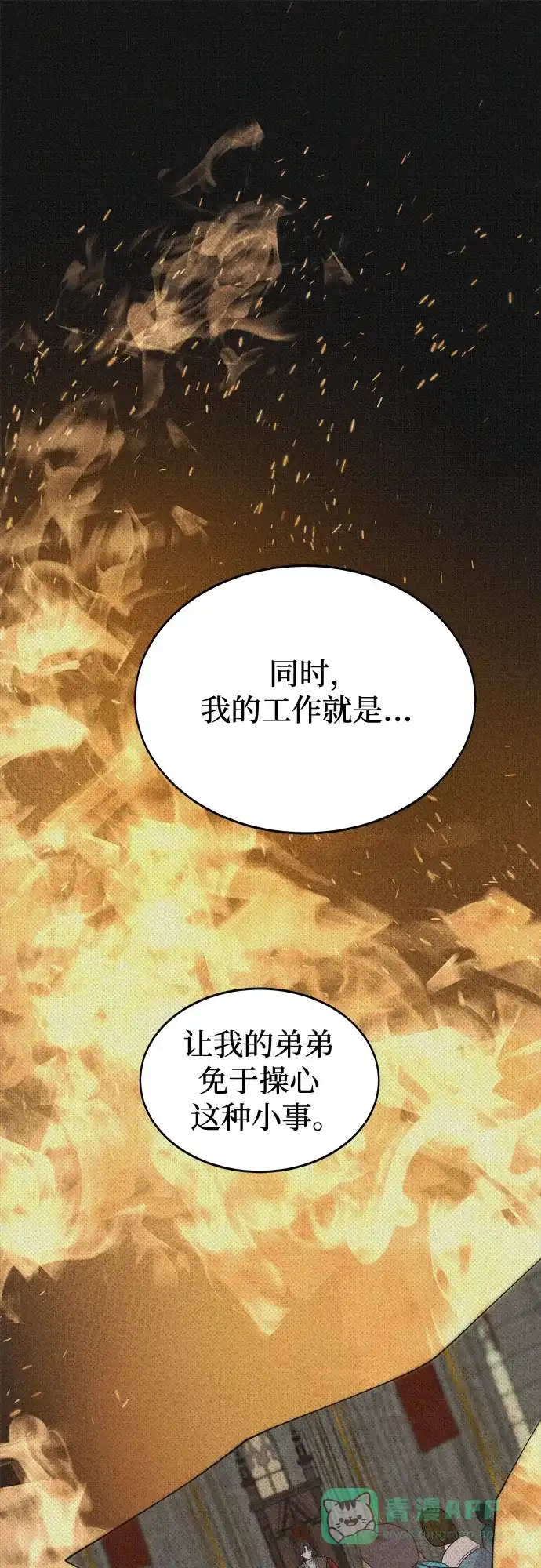 《废皇子的神秘情人》第207话 最后的冬天（26） 第7页