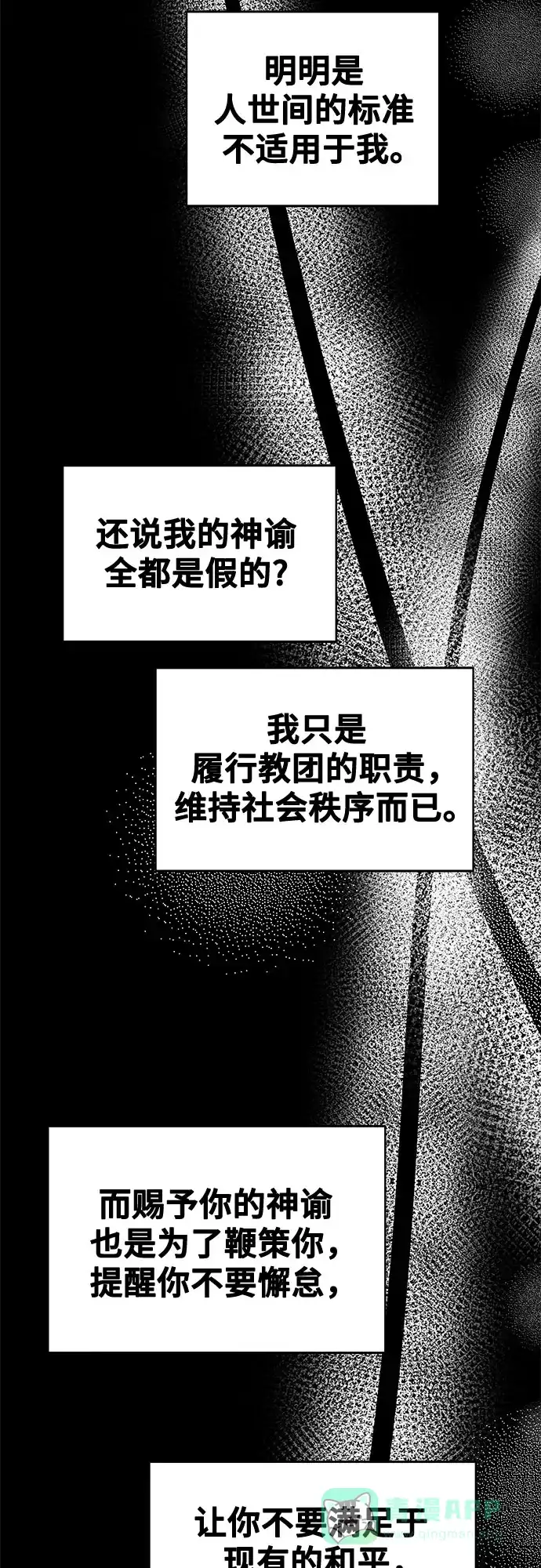 《废皇子的神秘情人》第207话 最后的冬天（26） 第22页