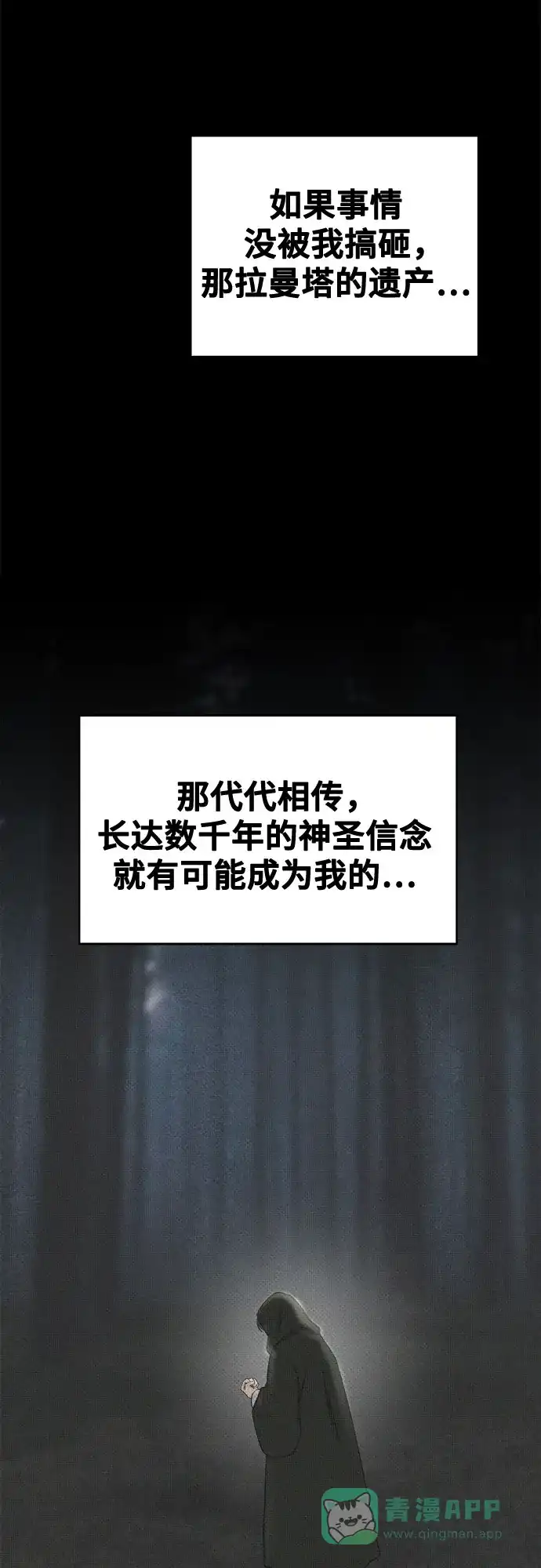 《废皇子的神秘情人》第207话 最后的冬天（26） 第30页