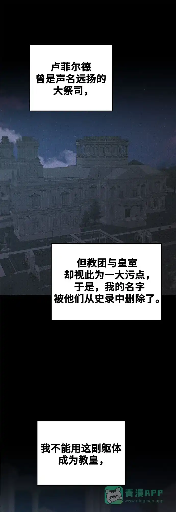 《废皇子的神秘情人》第207话 最后的冬天（26） 第36页