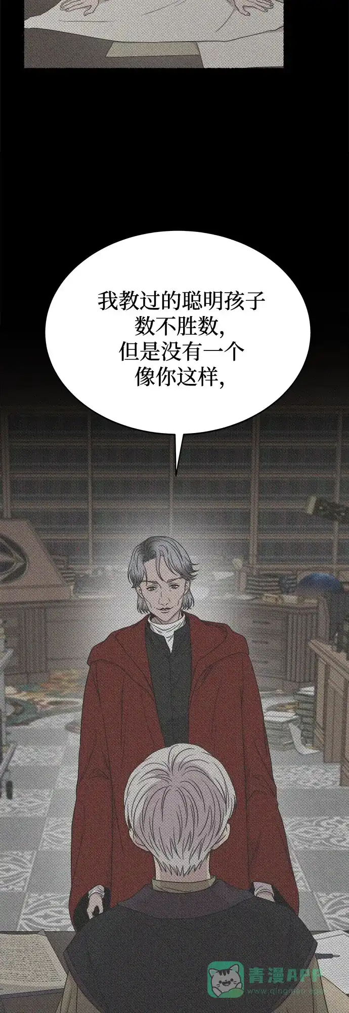 《废皇子的神秘情人》第207话 最后的冬天（26） 第75页
