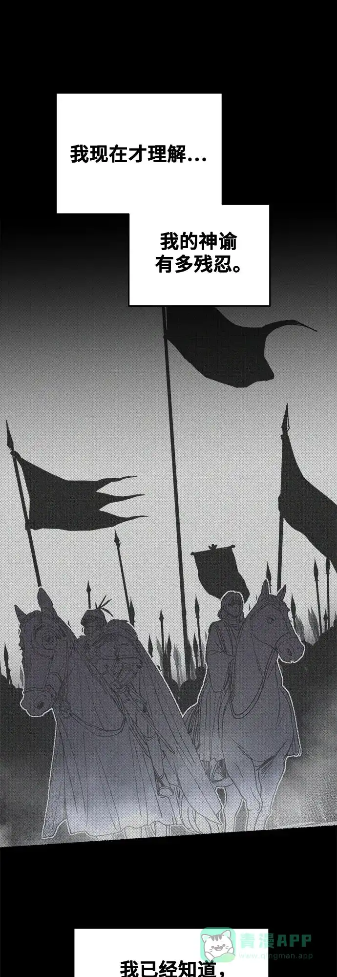 《废皇子的神秘情人》第207话 最后的冬天（26） 第46页