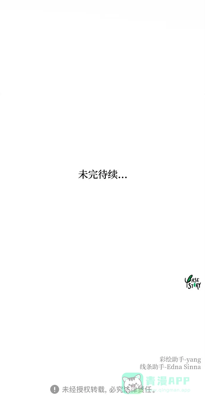 《废皇子的神秘情人》第207话 最后的冬天（26） 第96页