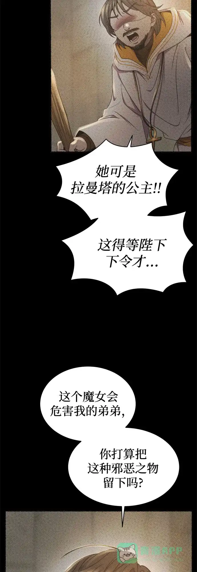 《废皇子的神秘情人》第207话 最后的冬天（26） 第5页