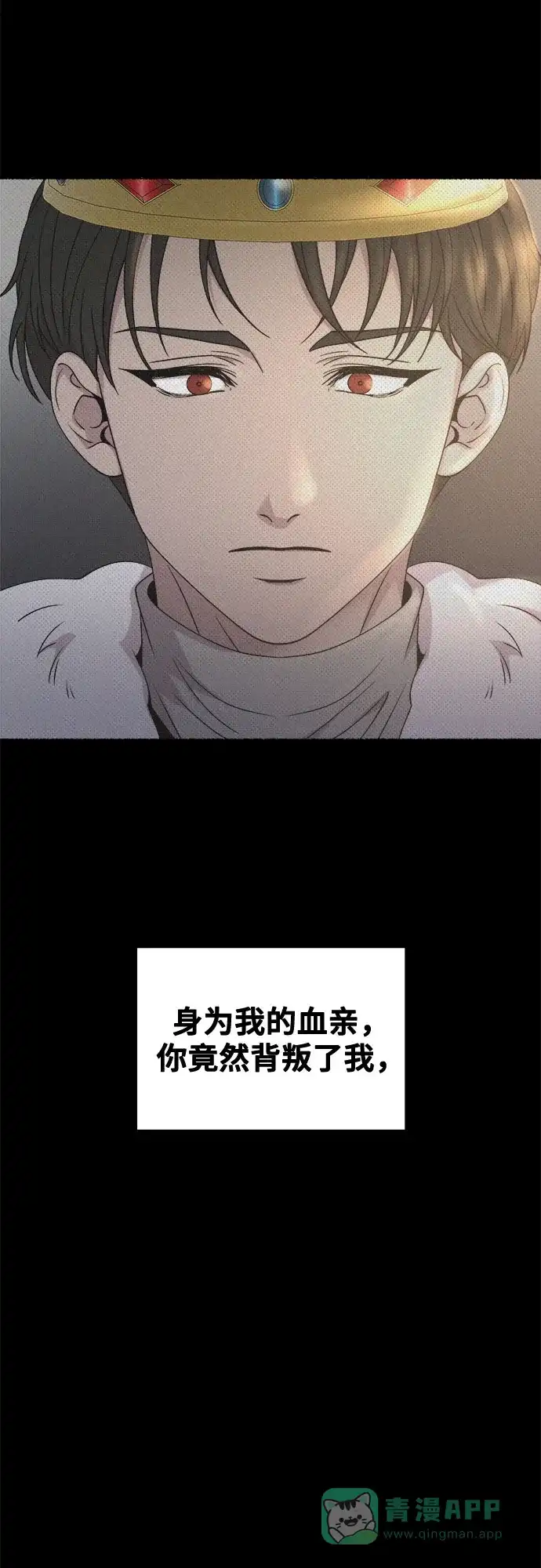 《废皇子的神秘情人》第207话 最后的冬天（26） 第19页