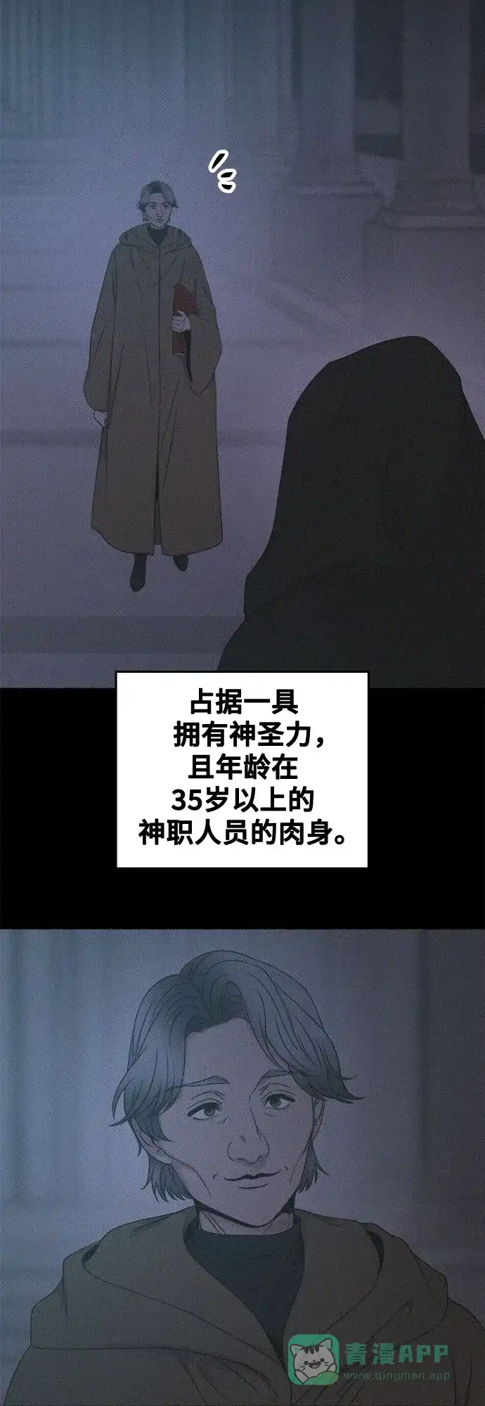 《废皇子的神秘情人》第207话 最后的冬天（26） 第38页
