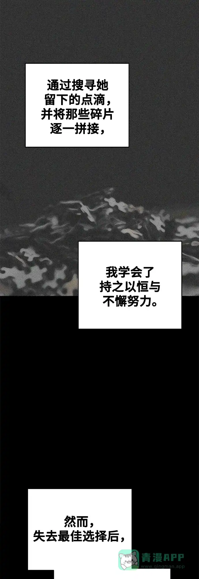 《废皇子的神秘情人》第207话 最后的冬天（26） 第34页