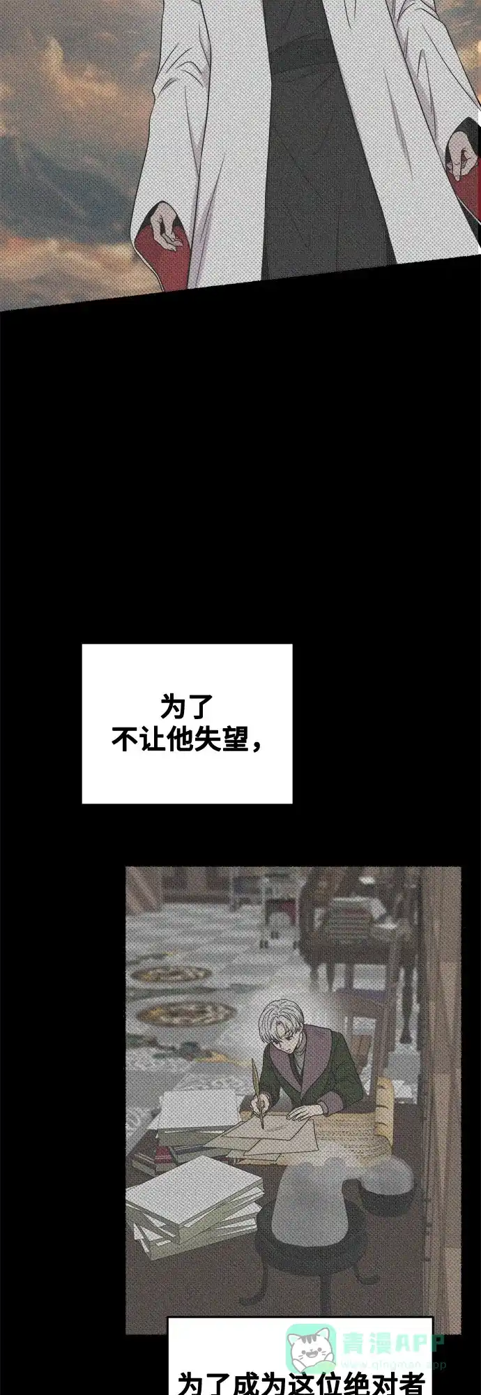 《废皇子的神秘情人》第207话 最后的冬天（26） 第70页