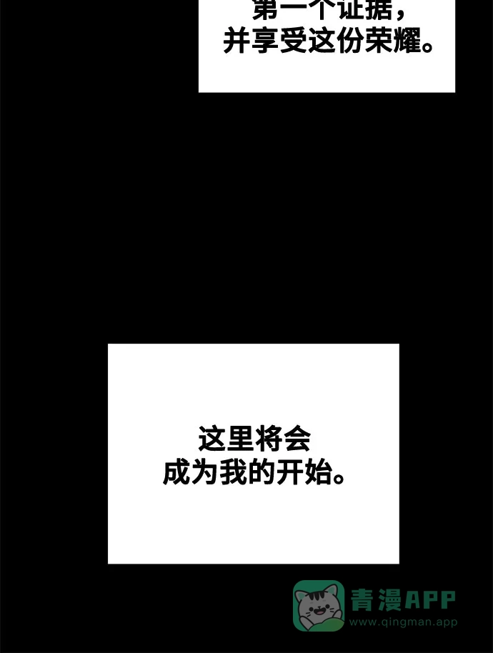 《废皇子的神秘情人》第207话 最后的冬天（26） 第50页