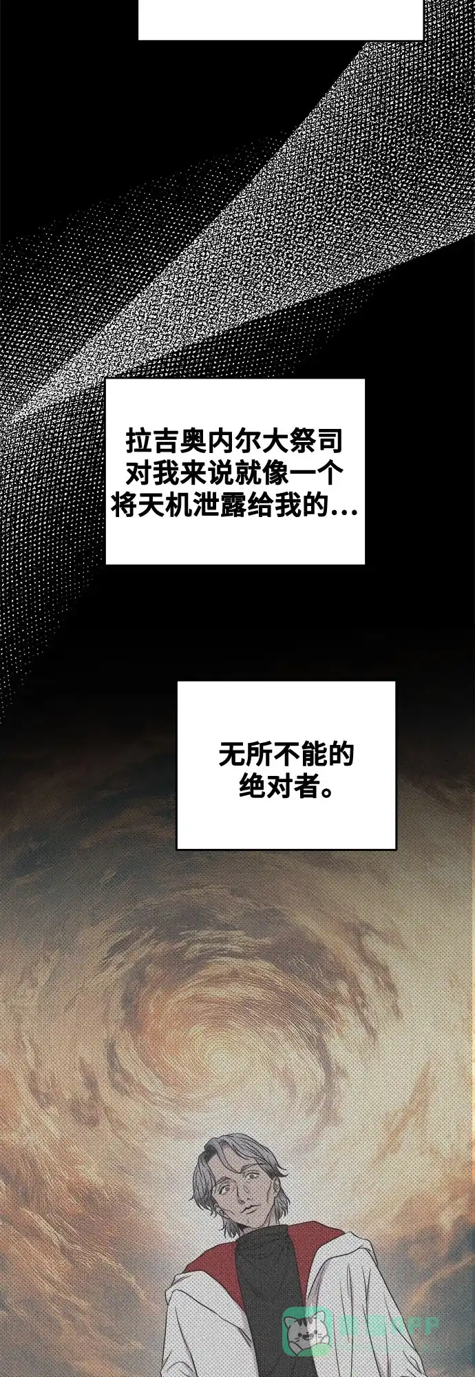 《废皇子的神秘情人》第207话 最后的冬天（26） 第69页