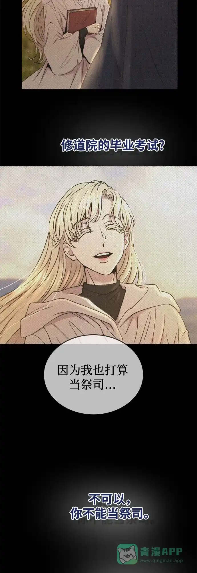《废皇子的神秘情人》第208话 最后的冬天（27） 第32页