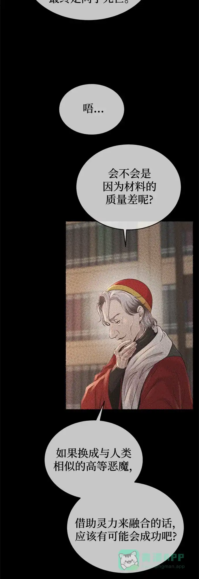 《废皇子的神秘情人》第208话 最后的冬天（27） 第12页