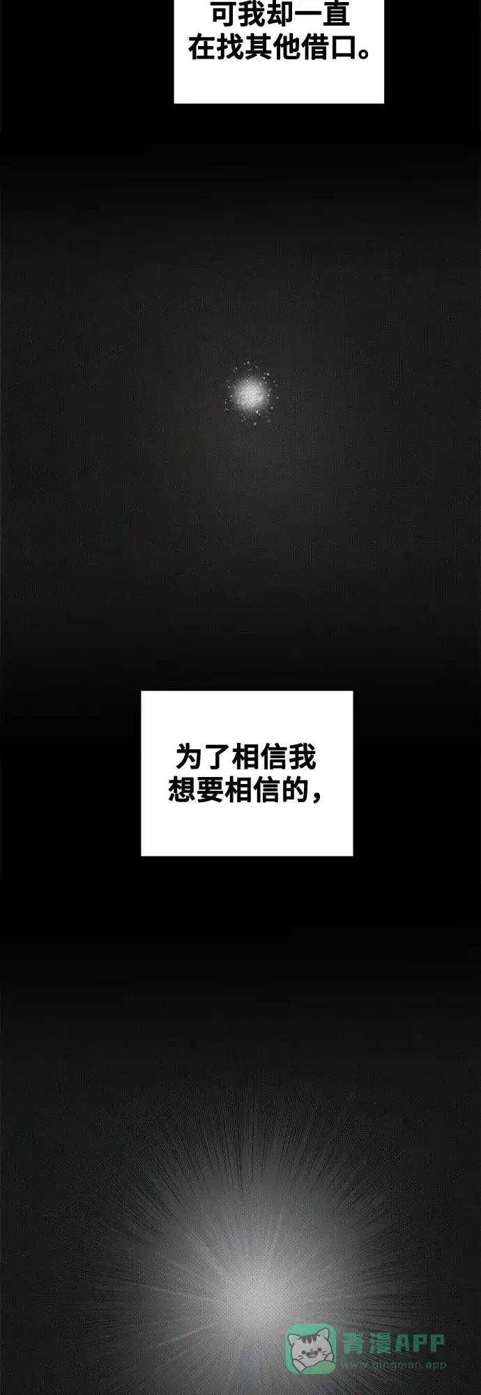 《废皇子的神秘情人》第208话 最后的冬天（27） 第43页