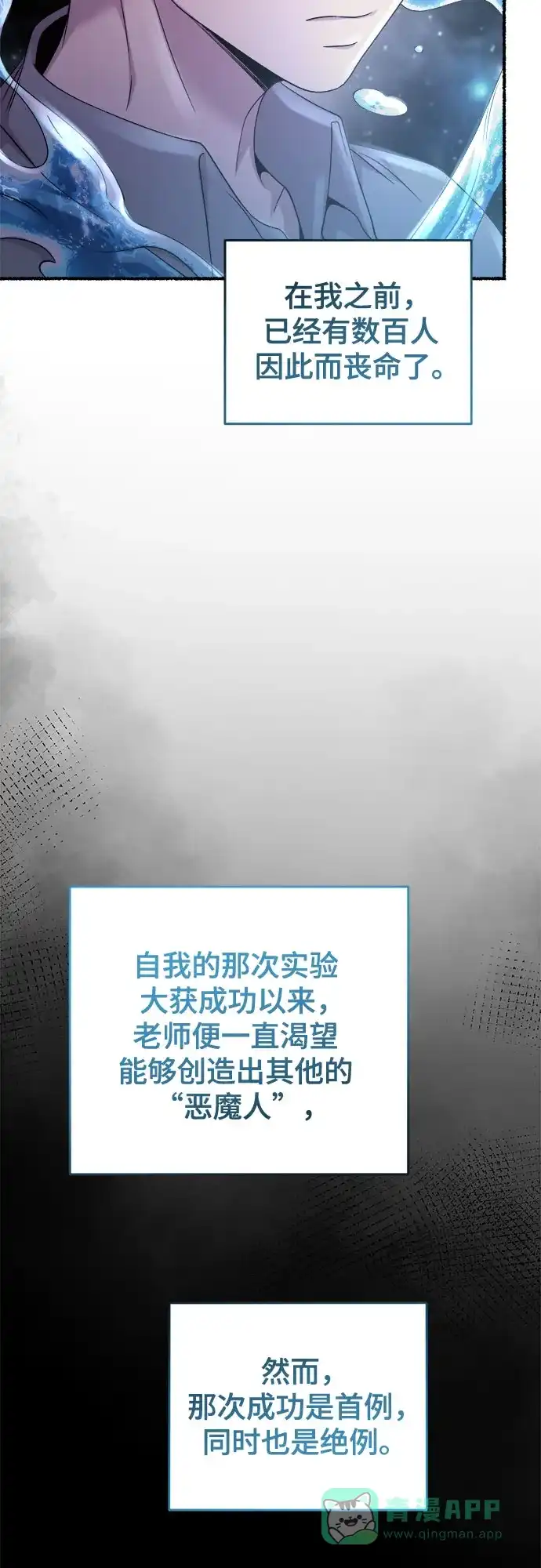 《废皇子的神秘情人》第208话 最后的冬天（27） 第10页
