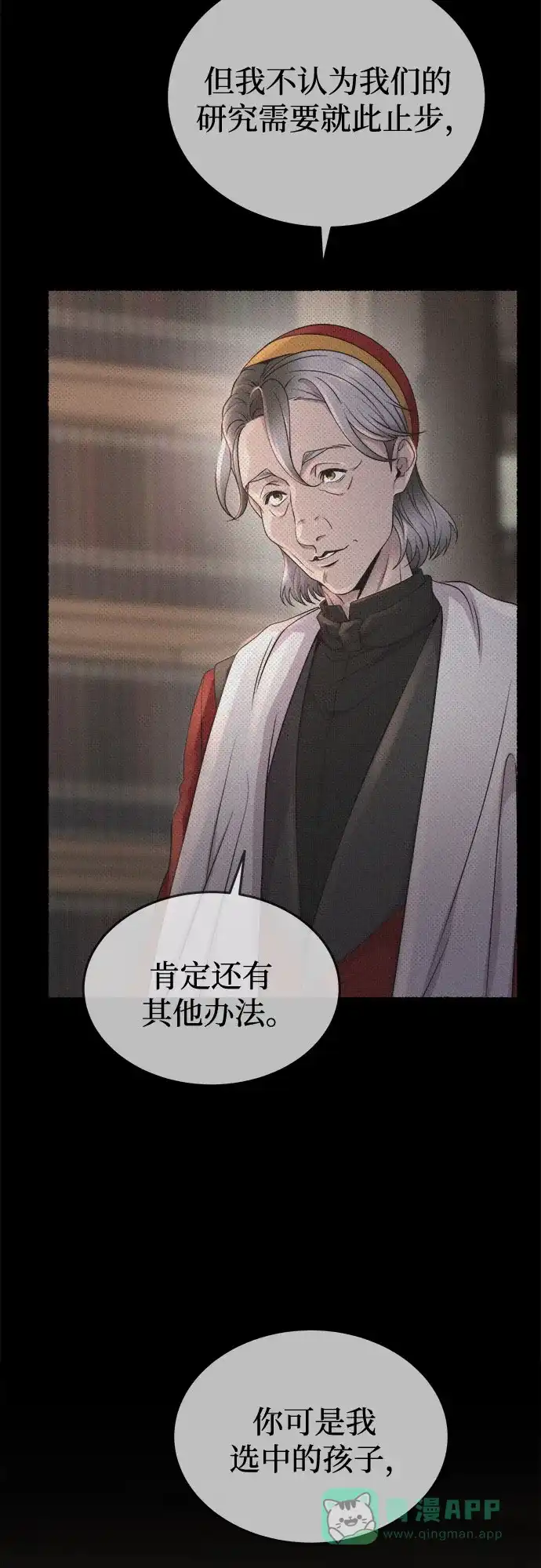 《废皇子的神秘情人》第208话 最后的冬天（27） 第16页