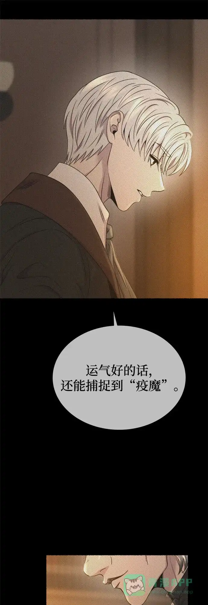 《废皇子的神秘情人》第208话 最后的冬天（27） 第25页