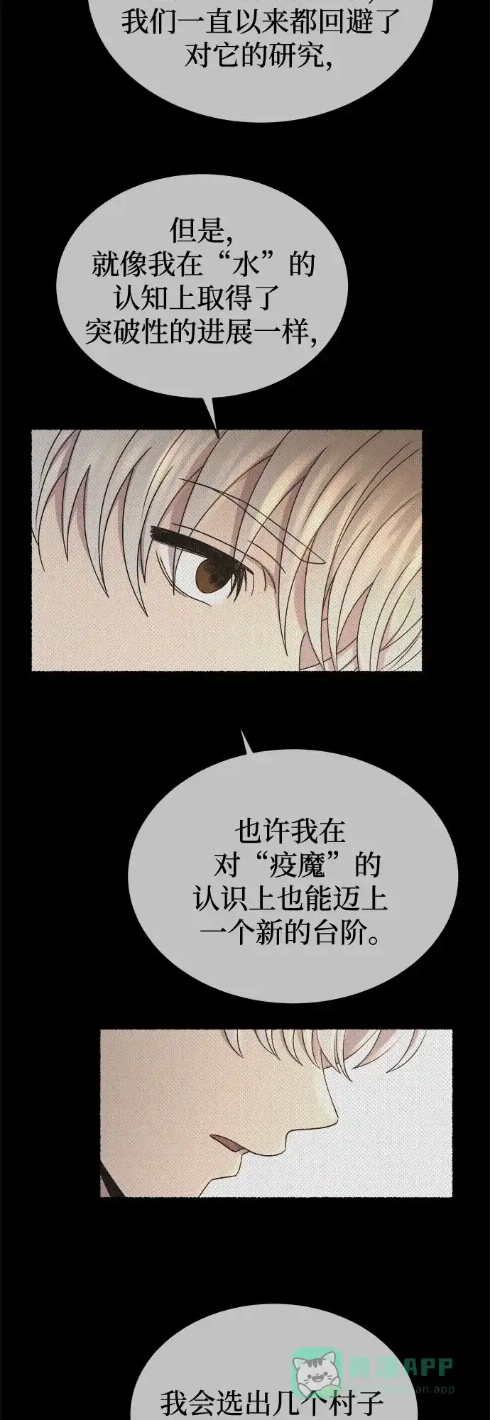 《废皇子的神秘情人》第208话 最后的冬天（27） 第22页