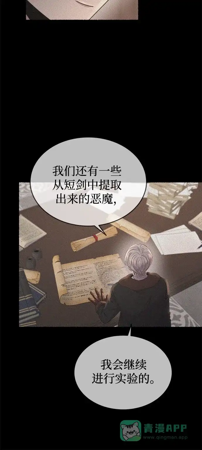 《废皇子的神秘情人》第208话 最后的冬天（27） 第18页