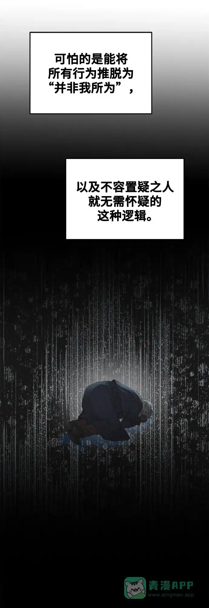 《废皇子的神秘情人》第208话 最后的冬天（27） 第51页