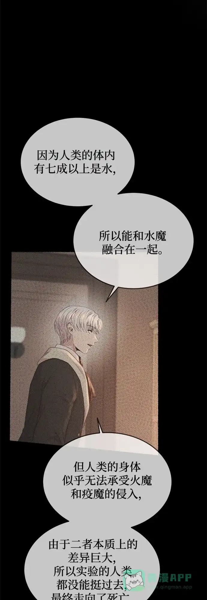 《废皇子的神秘情人》第208话 最后的冬天（27） 第11页