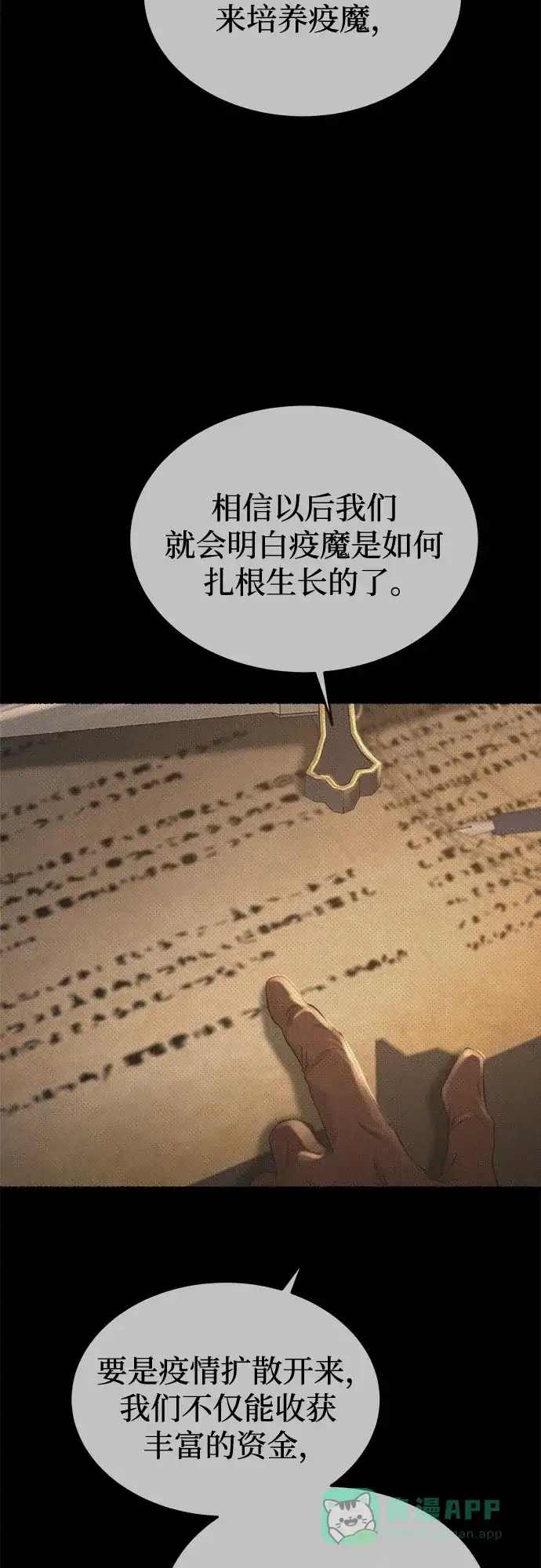 《废皇子的神秘情人》第208话 最后的冬天（27） 第23页