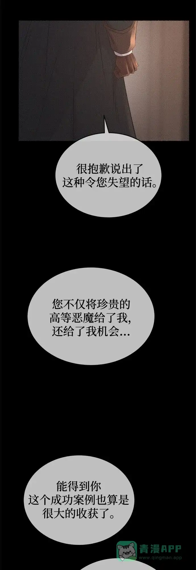 《废皇子的神秘情人》第208话 最后的冬天（27） 第15页