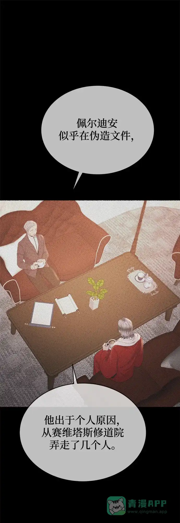 《废皇子的神秘情人》第208话 最后的冬天（27） 第36页