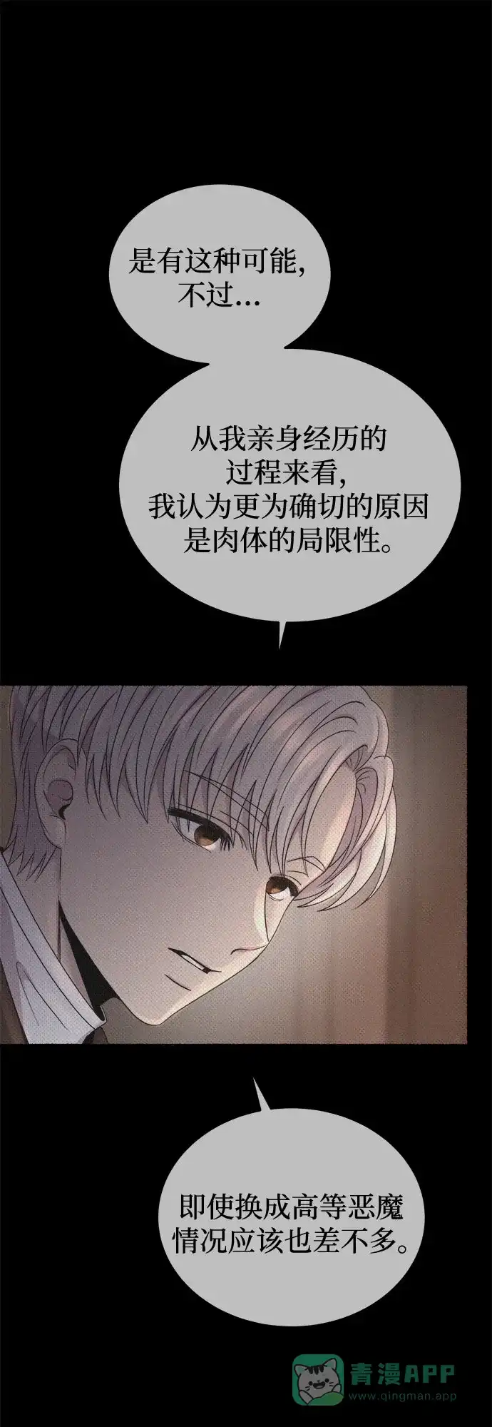 《废皇子的神秘情人》第208话 最后的冬天（27） 第14页