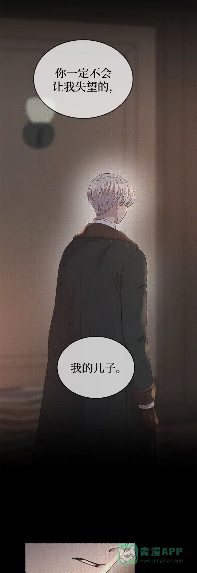《废皇子的神秘情人》第208话 最后的冬天（27） 第17页