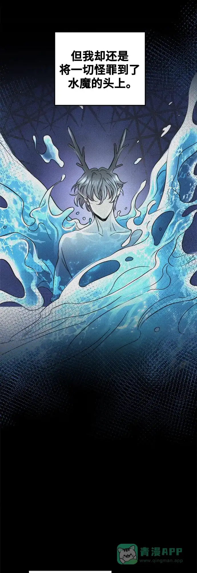 《废皇子的神秘情人》第208话 最后的冬天（27） 第54页