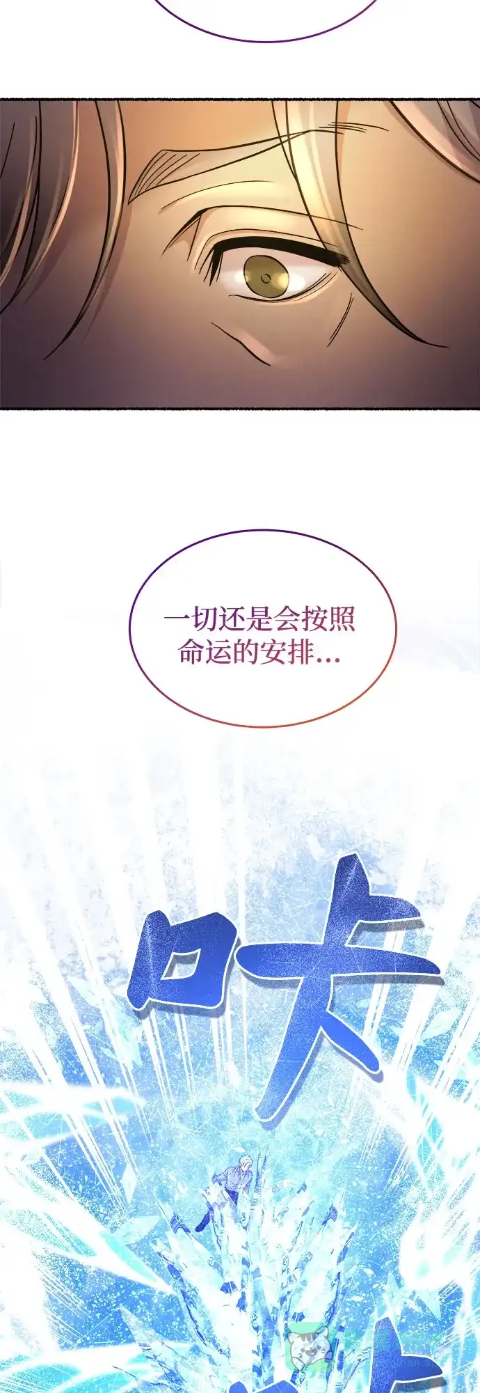 《废皇子的神秘情人》第208话 最后的冬天（27） 第66页