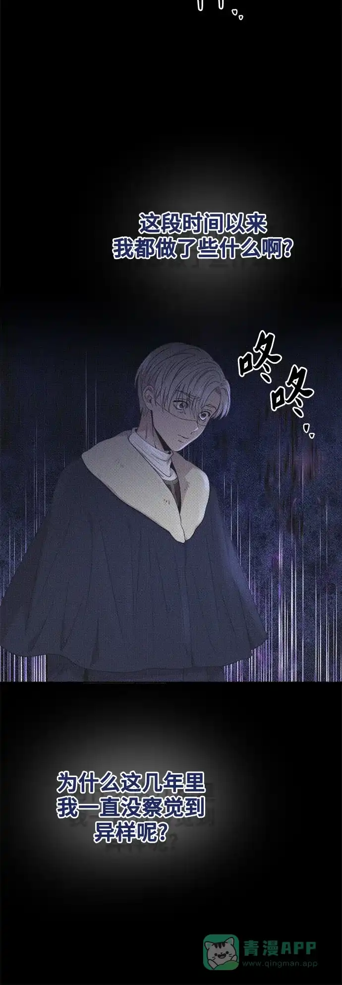 《废皇子的神秘情人》第208话 最后的冬天（27） 第40页