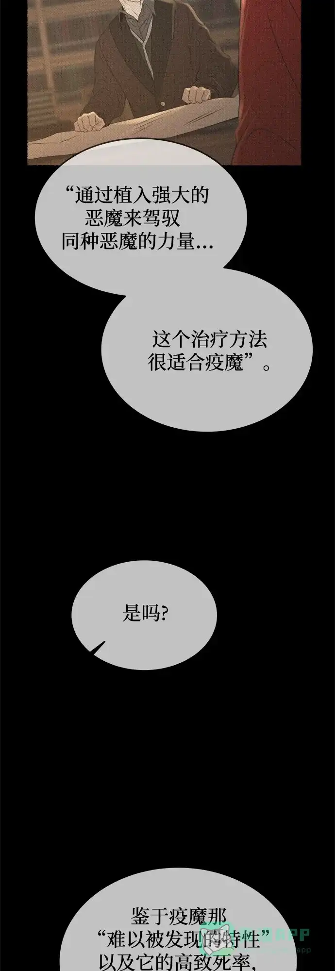 《废皇子的神秘情人》第208话 最后的冬天（27） 第21页