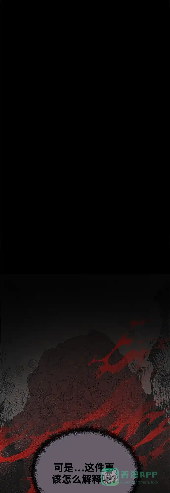 《废皇子的神秘情人》第208话 最后的冬天（27） 第45页