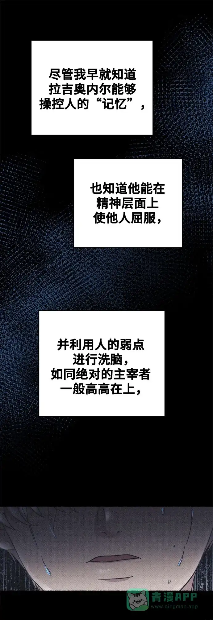 《废皇子的神秘情人》第208话 最后的冬天（27） 第53页