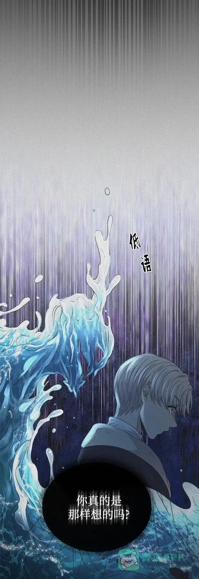 《废皇子的神秘情人》第208话 最后的冬天（27） 第48页