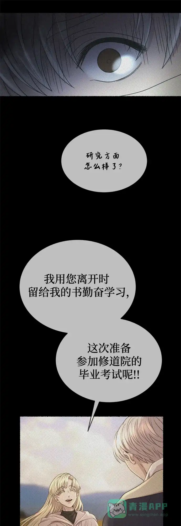 《废皇子的神秘情人》第208话 最后的冬天（27） 第31页